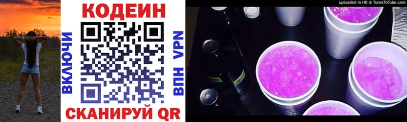 Codein напиток Lean (лин)  магазин  наркотиков  Калачинск 